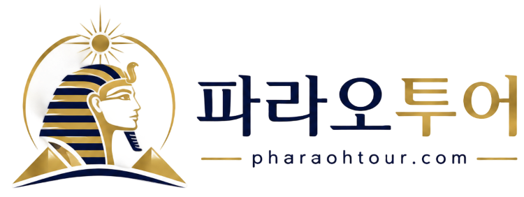 이집트 프리미엄 여행